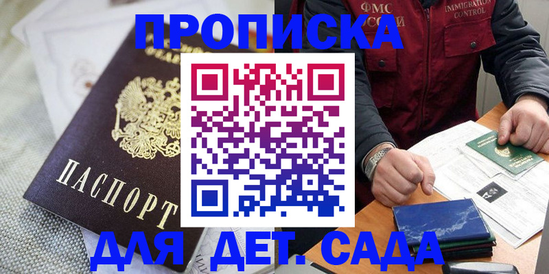 прописка для работы в Арзамасе